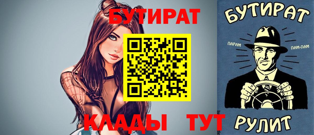 БУТИРАТ  Бутират оксибутират  Вход с VPN  Верхняя Пышма 