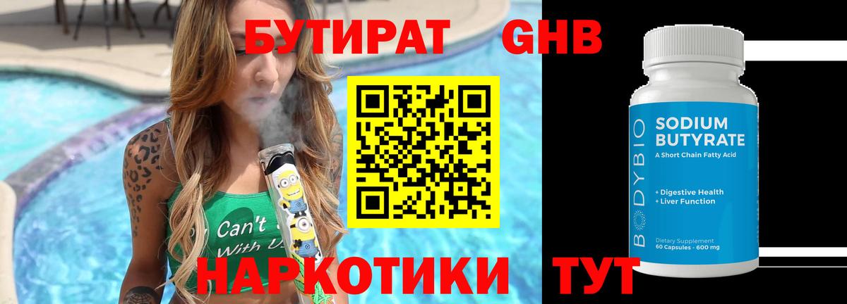 БУТИРАТ Butirat Верхняя Пышма