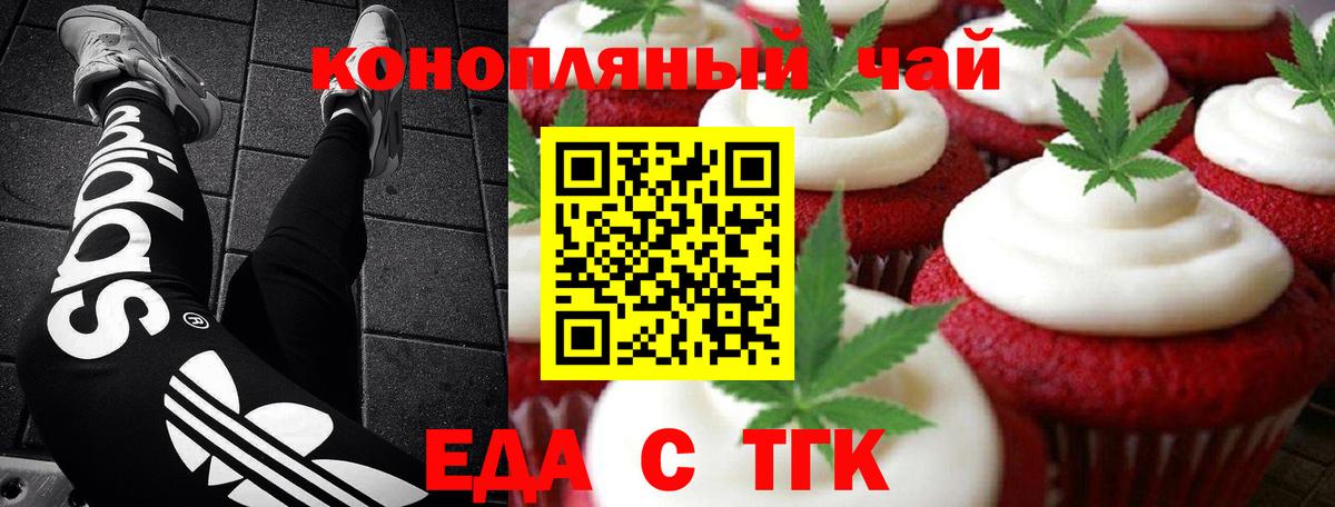 Еда ТГК конопля Верхняя Пышма