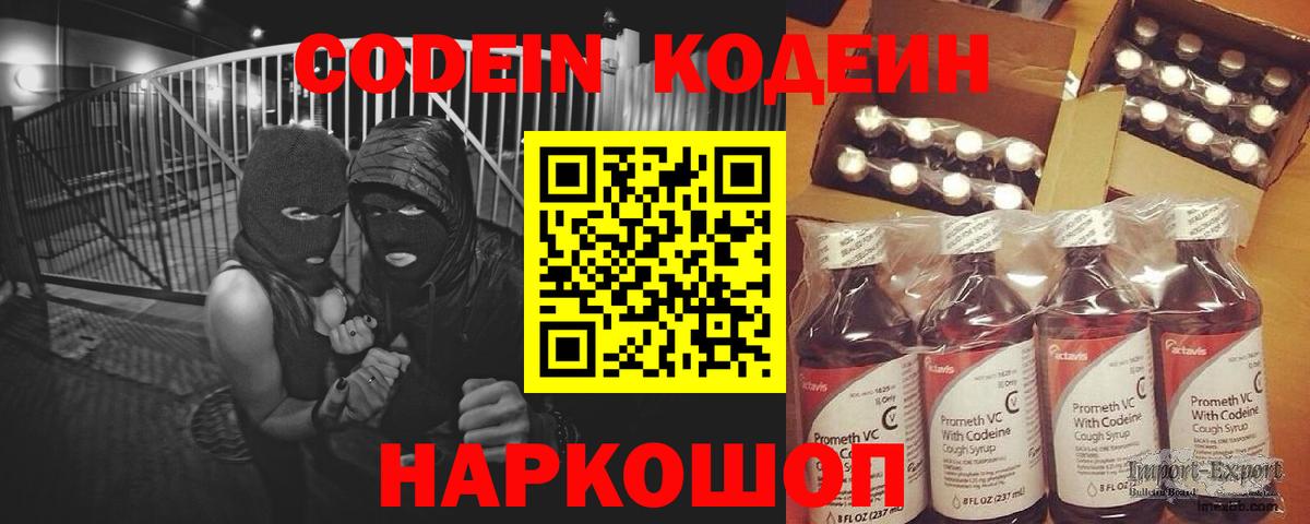 Верхняя Пышма  Кодеин Purple Drank  Codein напиток Lean (лин)  Вход с VPN 