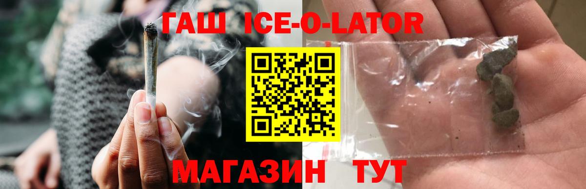 ГАШИШ Ice-O-Lator Верхняя Пышма